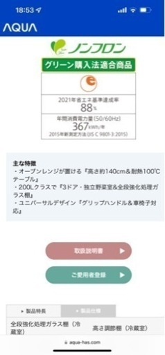 冷蔵庫 AQUA   AQR-27H 定格内容積：272 L 