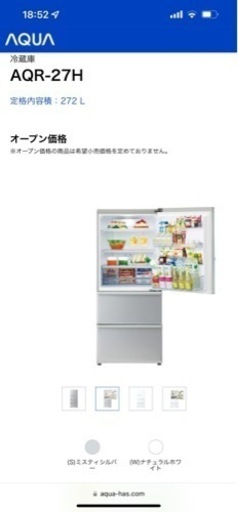 冷蔵庫 AQUA   AQR-27H 定格内容積：272 L 