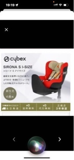 [受け渡し予定者決定]チャイルドシート　サイベックス　シローナ