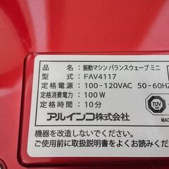 【お値下げしました】振動マシン♪ダイエット♪レッドの画像