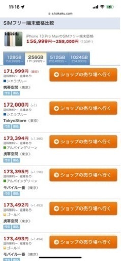 値下げしましたiPhone 13Pro Max256GB15万