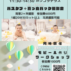 撮影会&ワークショップイベント