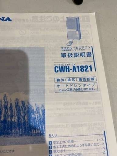 窓用エアコン　コロナエアコン