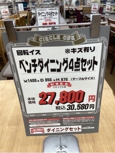 KH-59【新入荷　リサイクル品】ベンチダイニング4点セット　ナチュラル×黒