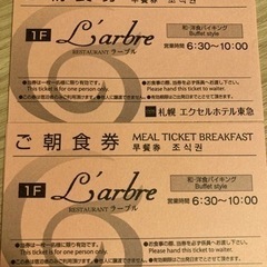 札幌 朝食券 ③