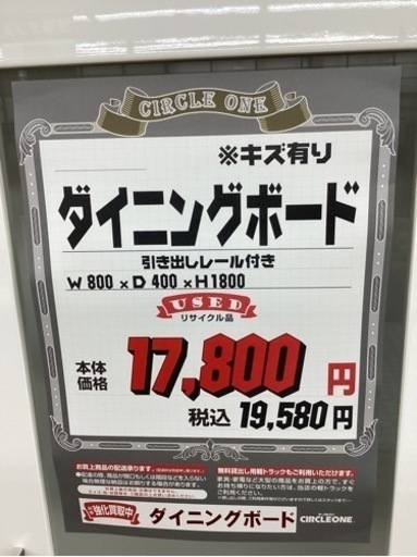 KH-60【新入荷　リサイクル品】ダイニングボード　白