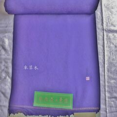 正絹　色無地　反物　八掛付き