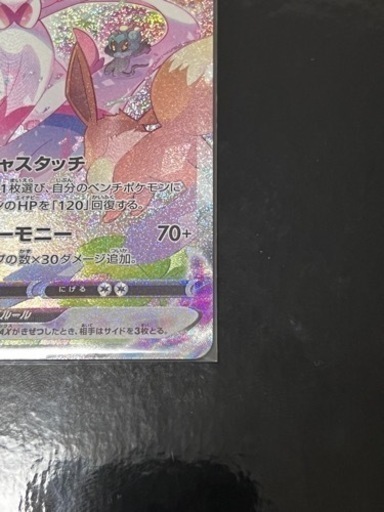Pokémon card ポケモンカード　ニンフィアVMAX HR 新品　未使用