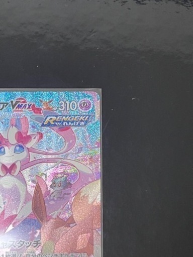 Pokémon card ポケモンカード　ニンフィアVMAX HR 新品　未使用