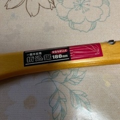 ☆譲り先決まりました☆ノコギリの画像