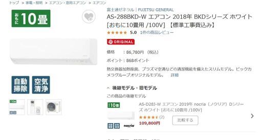 ●フィルター自動お掃除●エアコン　富士通　AS-288BKD　中古品●相模原　横浜　神奈川●主に10畳　空気静養機能●冷房8-12　暖房8-10畳