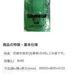 尼崎市 指定ゴミ袋４５Ｌ（7０枚）