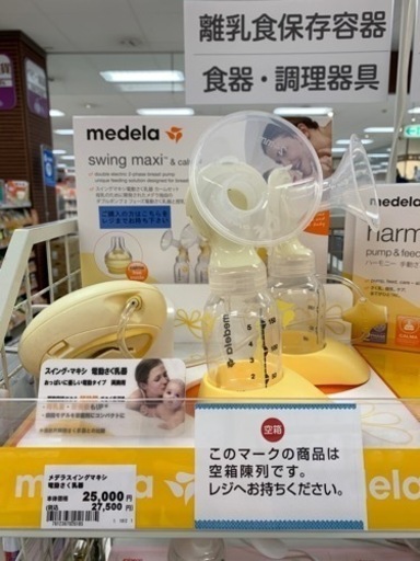 メデラ⭐︎電動搾乳機⭐︎中古品