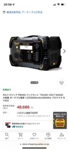 PB450 ポータブル電源　未使用品　ケース付き‼️　定価48.930円