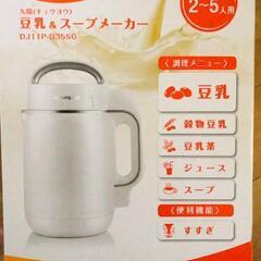 探していた方に朗報!品薄の大人気商品Joyoung九陽豆乳＆スー...
