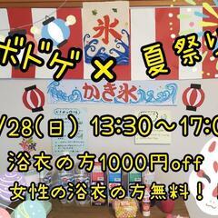 8/28👘夏祭り×ボドゲ🎆狛江