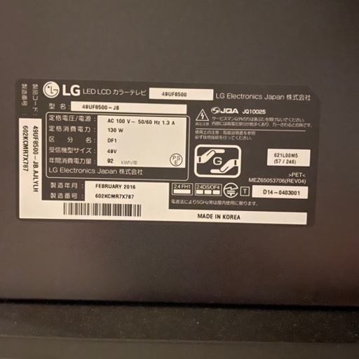 LG デジタルハイビジョン液晶テレビ 49型 49UF8500 付属品多数