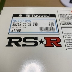 MH34S ダウンサススプリング