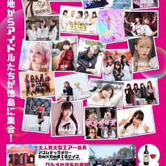 藍場浜公園　肉食アイドルフェスタ開催！ - 徳島市