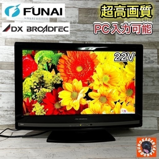 【すぐ見れる‼️】DX アンテナ 液晶テレビ 22型✨ 配送無料