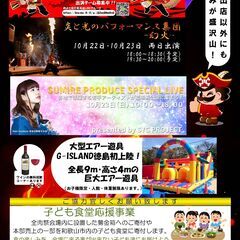 第２回　全肉祭㏌徳島　（藍場浜公園） - 徳島市