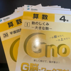 20日まで　値下げ　グノーブル　算数　4年生　全巻