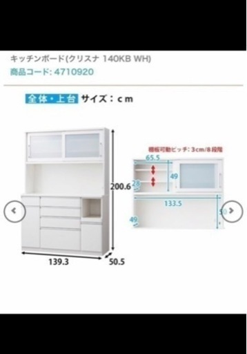 ＊取りにきてくれる方限定価格✳︎キッチンボード(クリスナ140㎝)