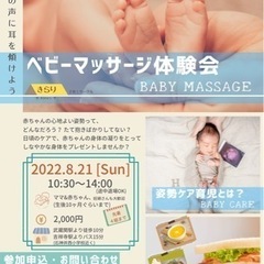 ベビーマッサージ　姿勢ケア　子育てフリートーク