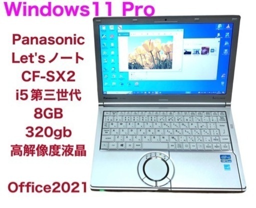 ❤️Let'sノートSX2/12.1インチ/高性能i5第3世代/8gb/高解像液晶 /Win11/Office2021/アプリ多数すぐ
