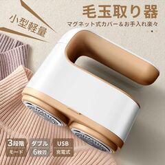 【新品・未使用】ダブルモーター式 電動毛玉取り器