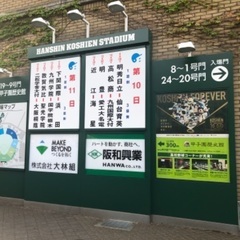 本日の甲子園三塁アルプス席の画像