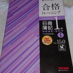 日商簿記1級トレーニング用