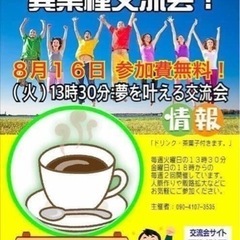 🔴もう一人の自分❣️自由人養成スクールメンバー募集❗️8/16(火) - 広島市