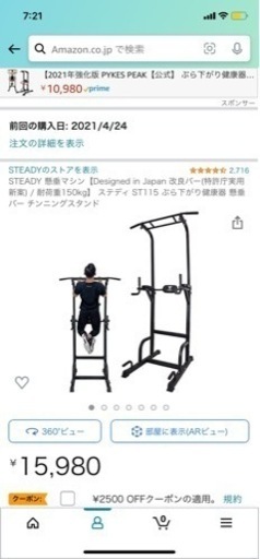 【¥5,000円】懸垂マシン