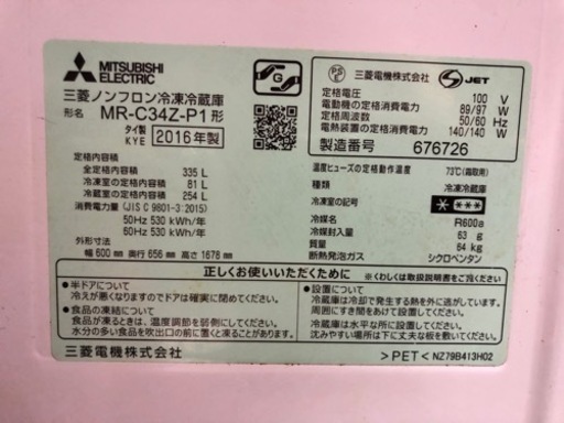 三菱冷蔵庫335L　MR-C34Z-P1形