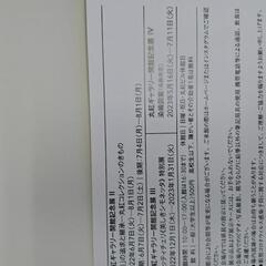 丸紅 ギャラリー無料招待券 入場無料 チケット1枚で2名様まで 株主優待 2023-6-30の画像