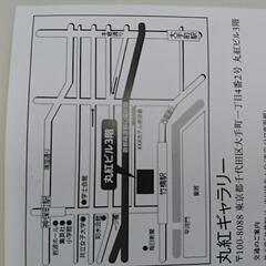 丸紅 ギャラリー無料招待券 入場無料 チケット1枚で2名様まで 株主優待 2023-6-30の画像