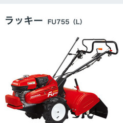 【決まりました】ホンダF U755 耕運機　中古