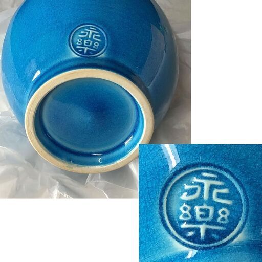 F223 16代 永楽善五郎 即全 交趾鶴首花入 共箱 花入 茶道具