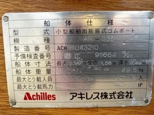 【直接取引】アキレス製ゴムボート