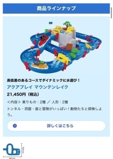 アクアプレイ　マウンテンレイク　水遊び　ボーネルンド