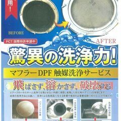 トラックのマフラー交換？　それ洗浄できます。 - その他
