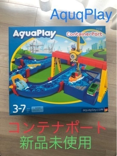 アクアプレイ　コンテナポート　水遊び　ボーネルンド