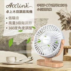 【新品・未使用】木目調 卓上扇風機（ホワイト）