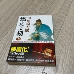 燃えよ剣　上