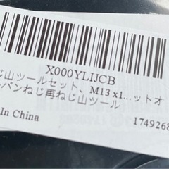 ねじ山修正キット　新品の画像