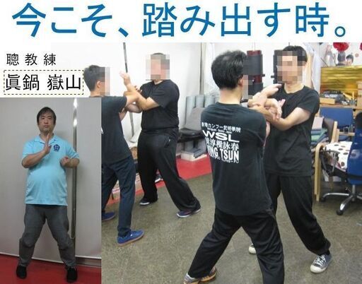 一緒に守口で詠春拳やりましょう！香港カンフー武術學院 詠春班大阪