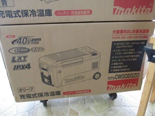 156  充電式保冷温庫 makita マキタ CW002GZO オリーブ 50L 未使用未開封 展示品