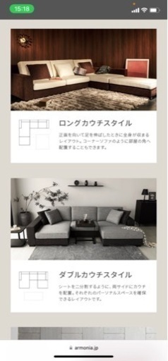 アルモニア　L字型ソファ