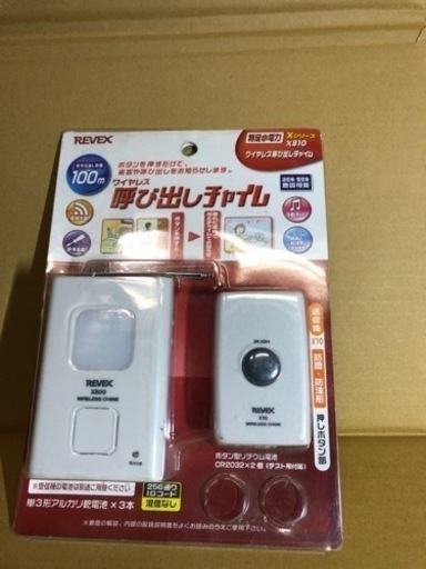 お取引中。呼び出しチャイム　光と音　ワイヤレス